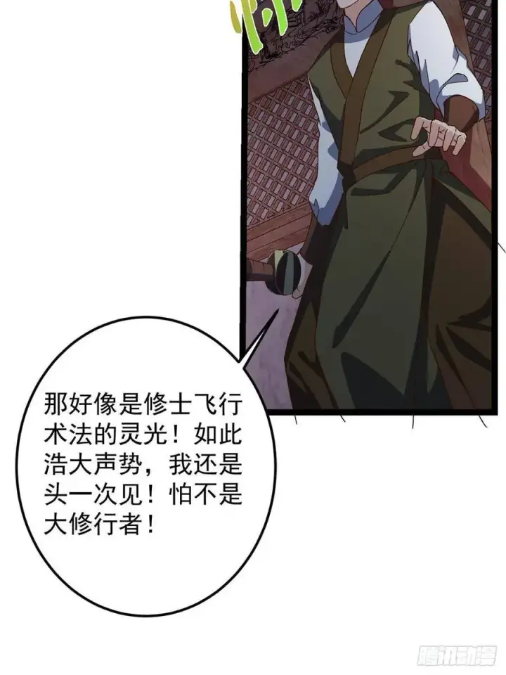 《掌门低调点》487 本座欺的就是人多图76