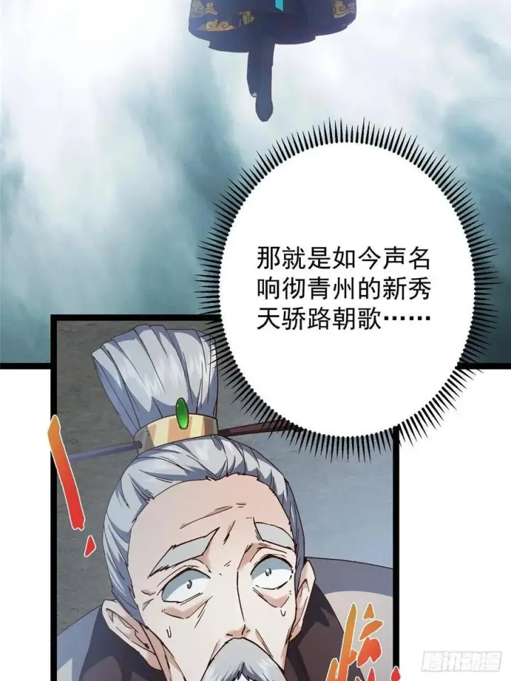《掌门低调点》487 本座欺的就是人多图83