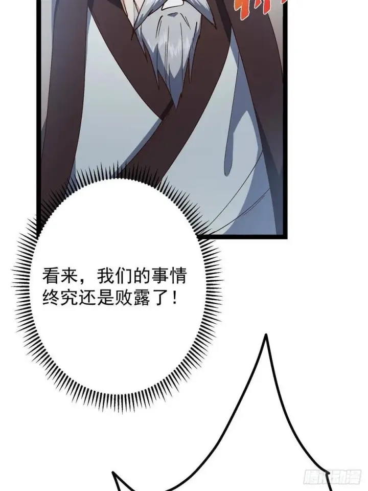 《掌门低调点》487 本座欺的就是人多图84