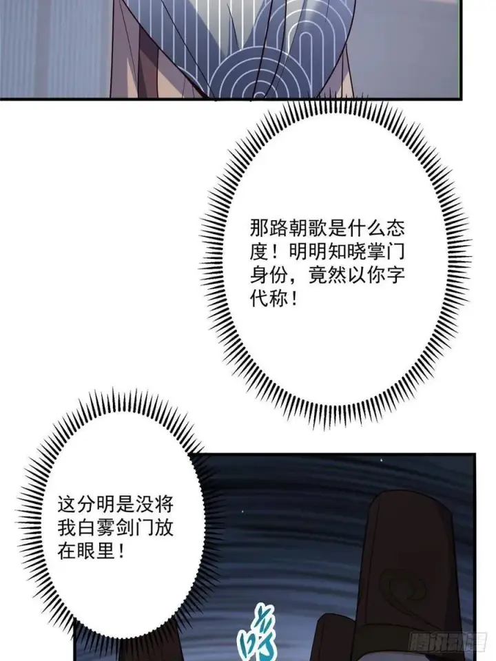 《掌门低调点》488 那你们都是猪狗咯图10