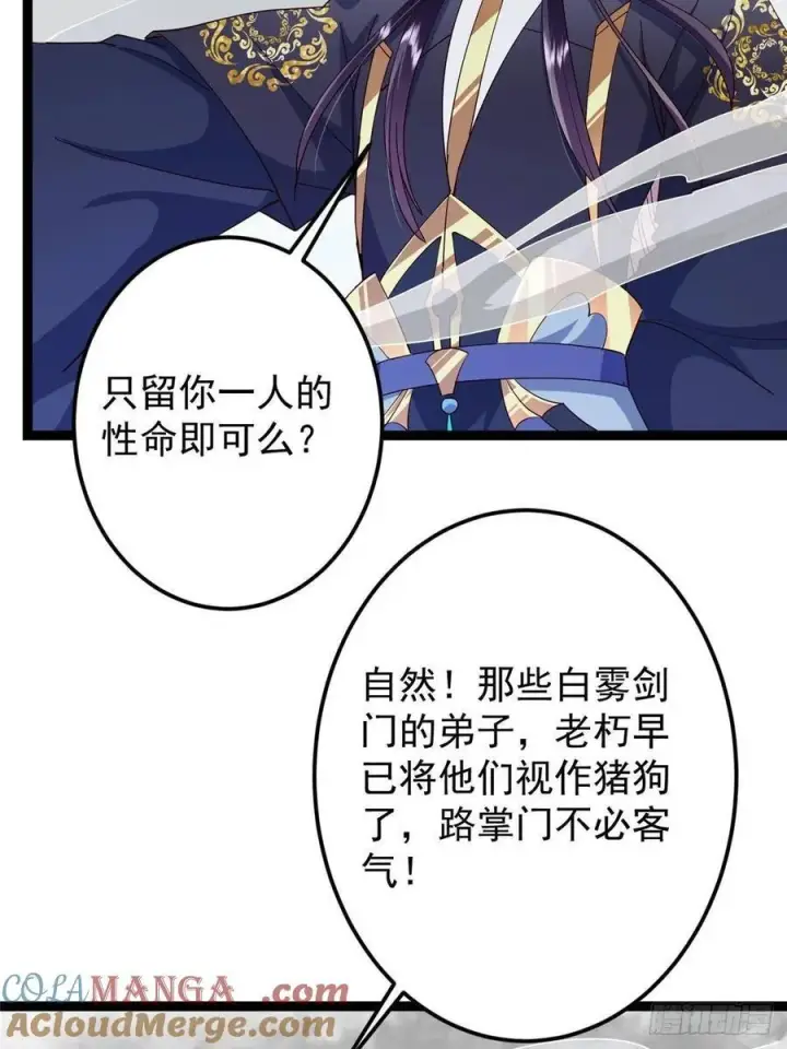 《掌门低调点》488 那你们都是猪狗咯图101