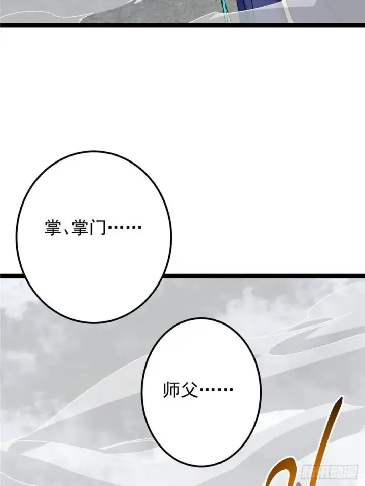 《掌门低调点》488 那你们都是猪狗咯图103
