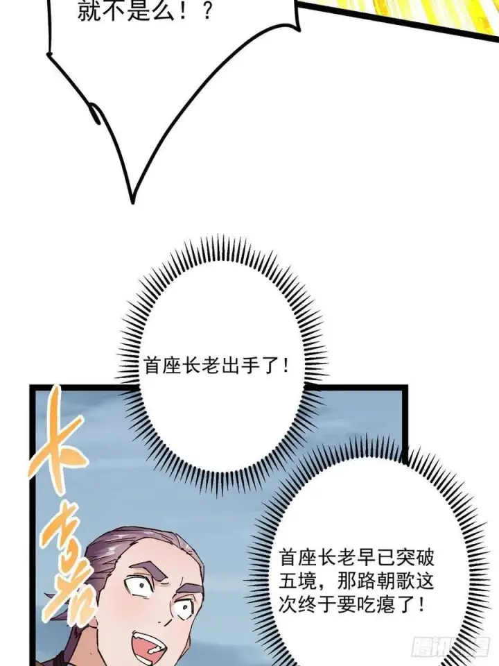 《掌门低调点》488 那你们都是猪狗咯图26
