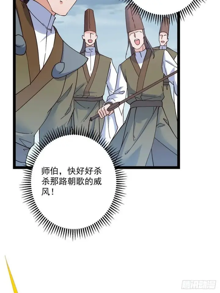 《掌门低调点》488 那你们都是猪狗咯图27