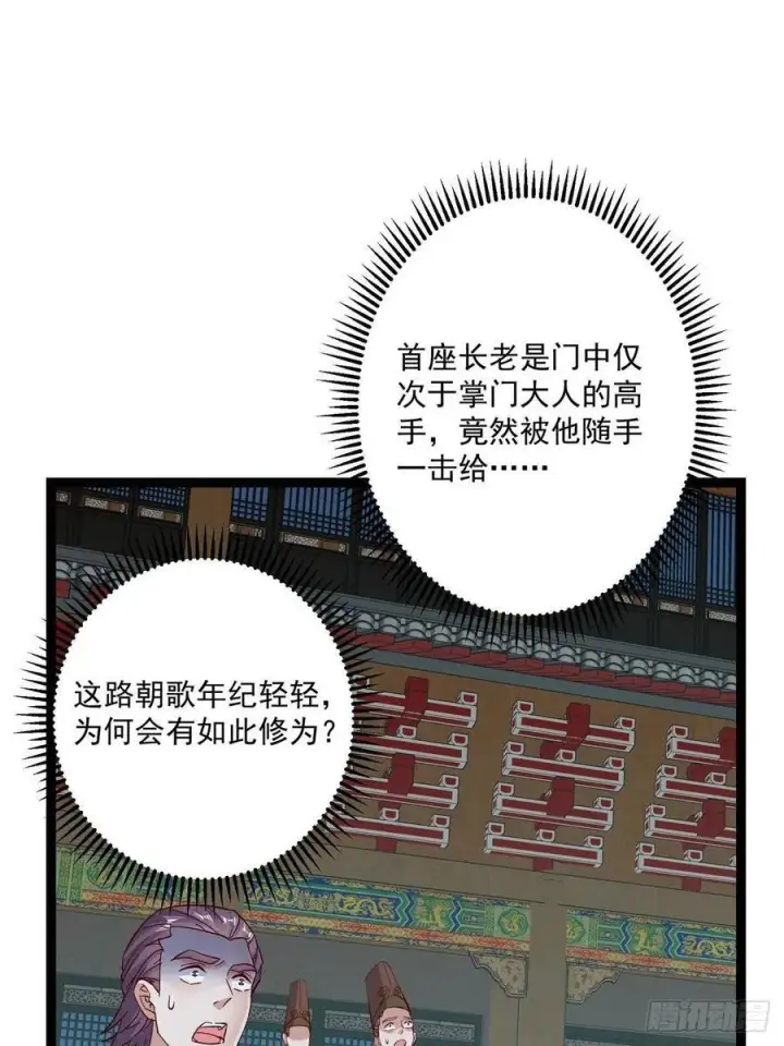 《掌门低调点》488 那你们都是猪狗咯图38