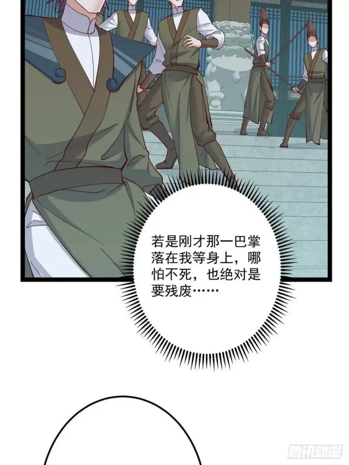 《掌门低调点》488 那你们都是猪狗咯图39