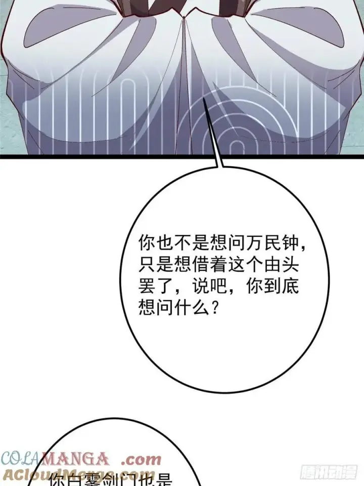《掌门低调点》488 那你们都是猪狗咯图41