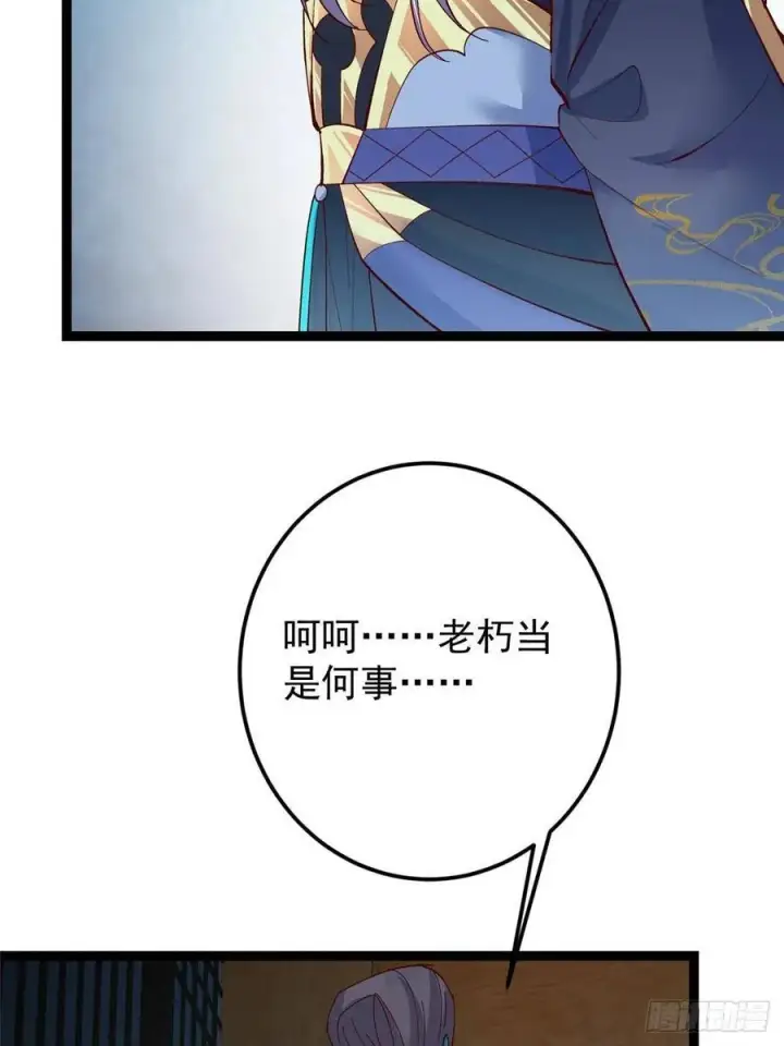 《掌门低调点》488 那你们都是猪狗咯图43