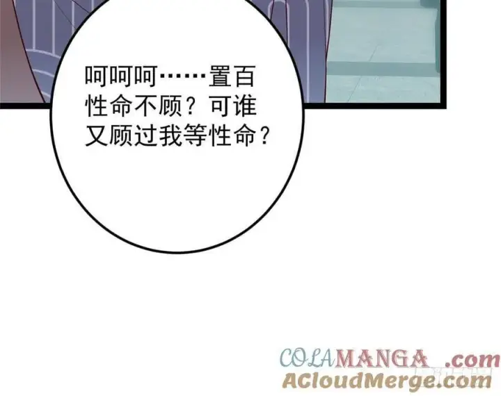 《掌门低调点》488 那你们都是猪狗咯图45