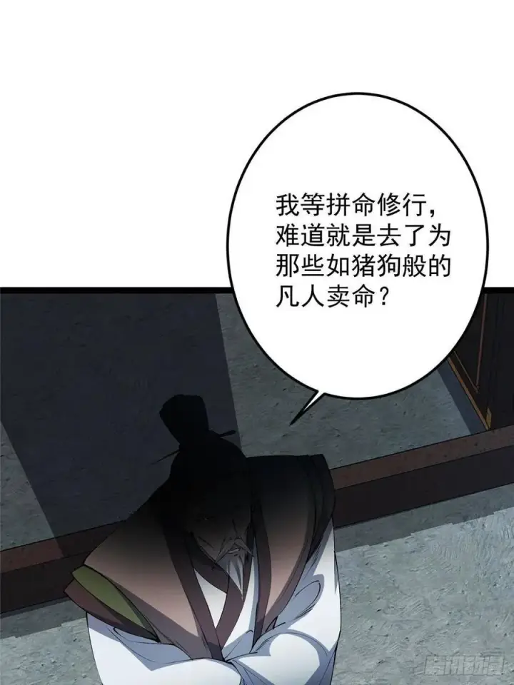 《掌门低调点》488 那你们都是猪狗咯图46