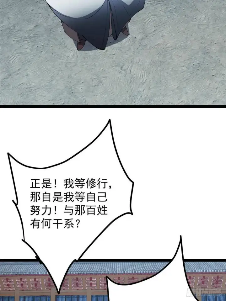 《掌门低调点》488 那你们都是猪狗咯图47