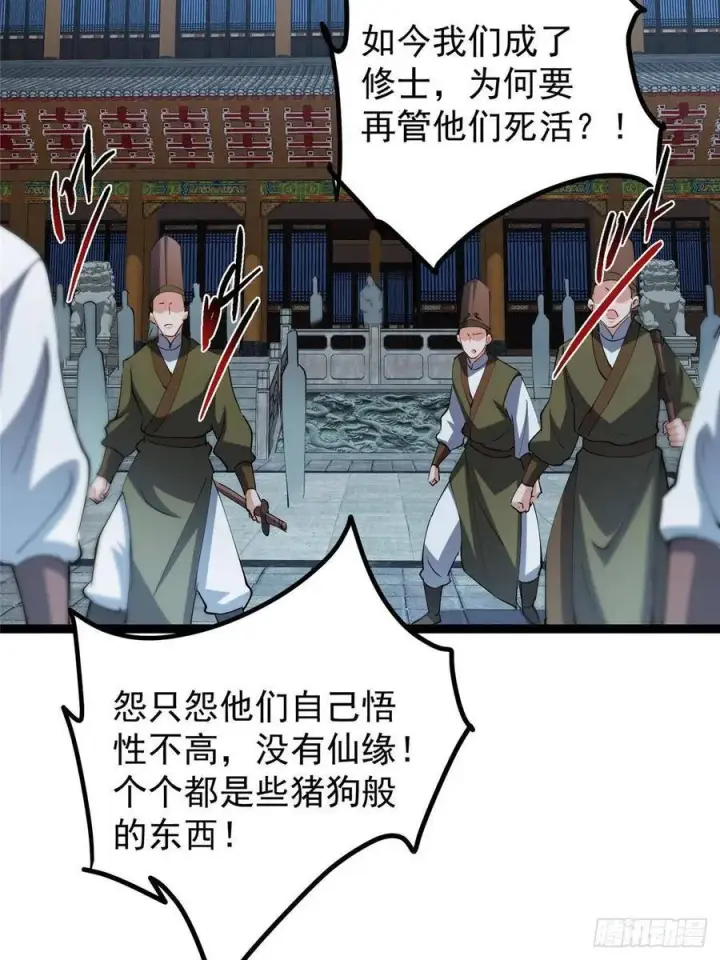《掌门低调点》488 那你们都是猪狗咯图48