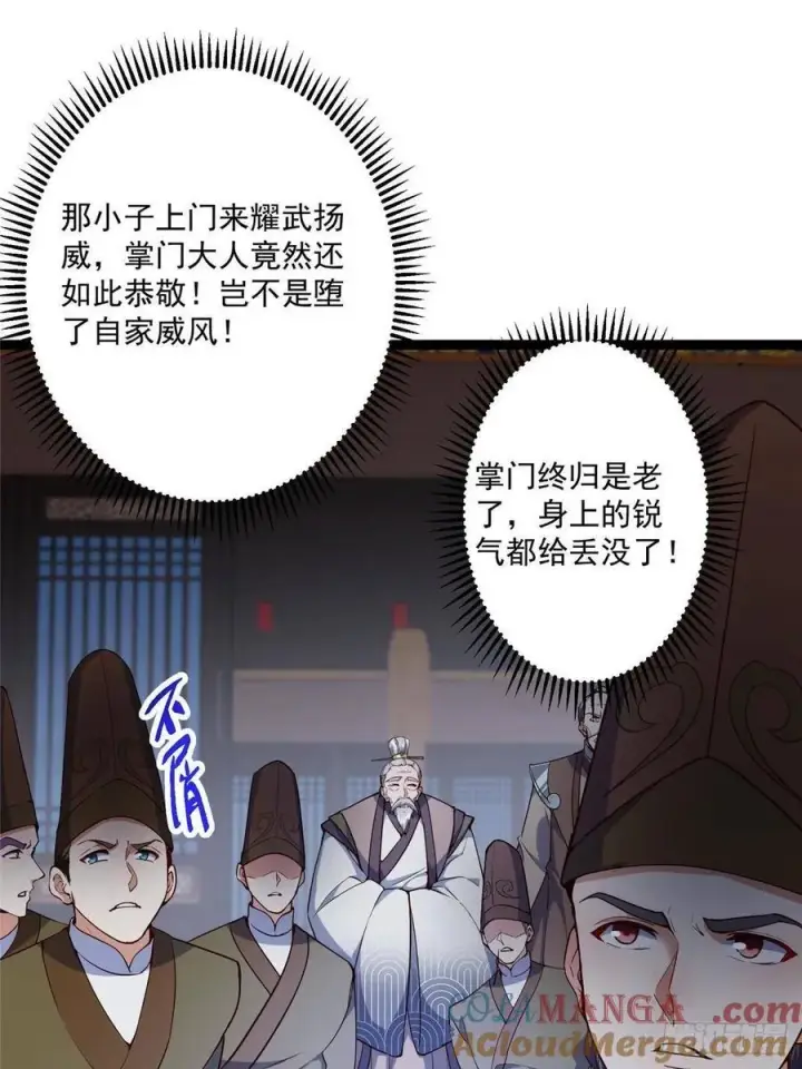 《掌门低调点》488 那你们都是猪狗咯图5