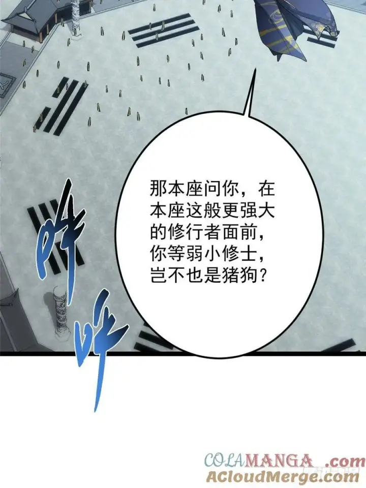 《掌门低调点》488 那你们都是猪狗咯图53