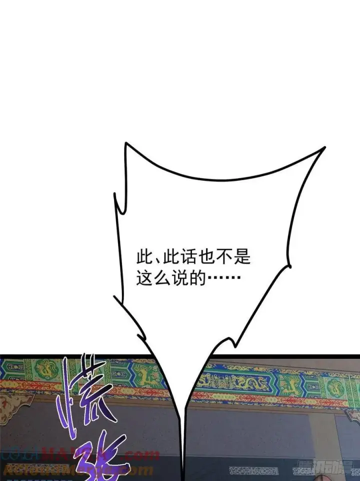 《掌门低调点》488 那你们都是猪狗咯图57