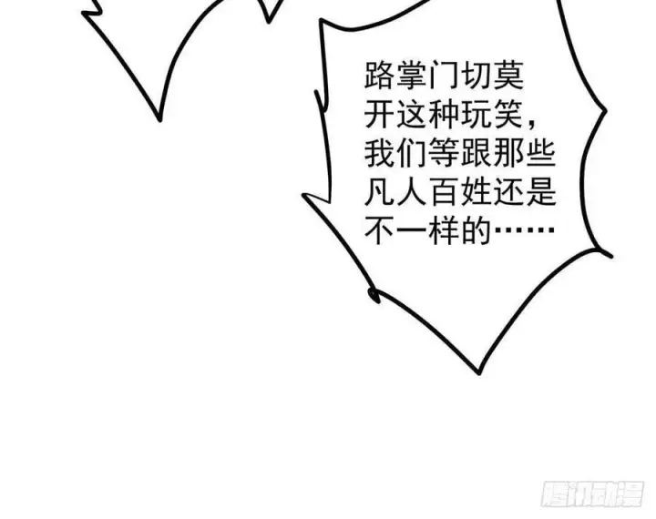 《掌门低调点》488 那你们都是猪狗咯图59