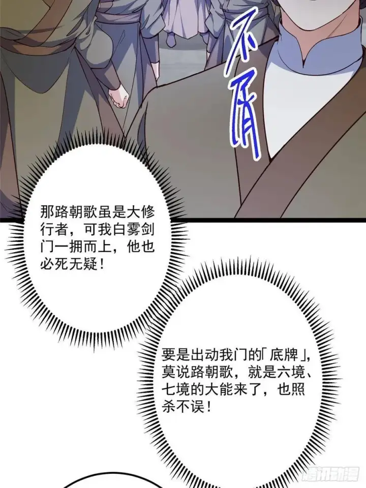《掌门低调点》488 那你们都是猪狗咯图6