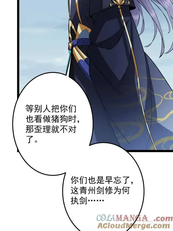 《掌门低调点》488 那你们都是猪狗咯图61