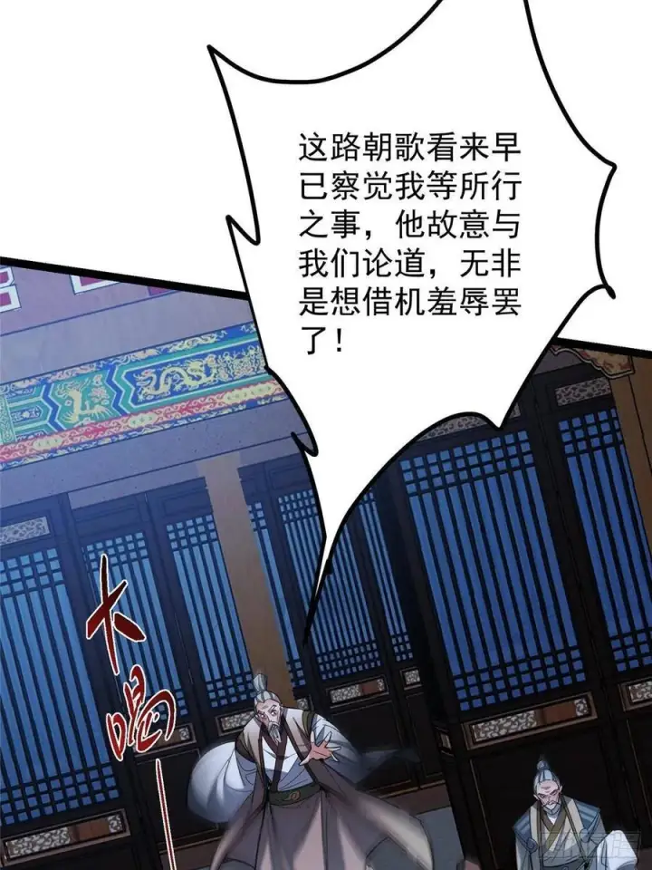 《掌门低调点》488 那你们都是猪狗咯图64
