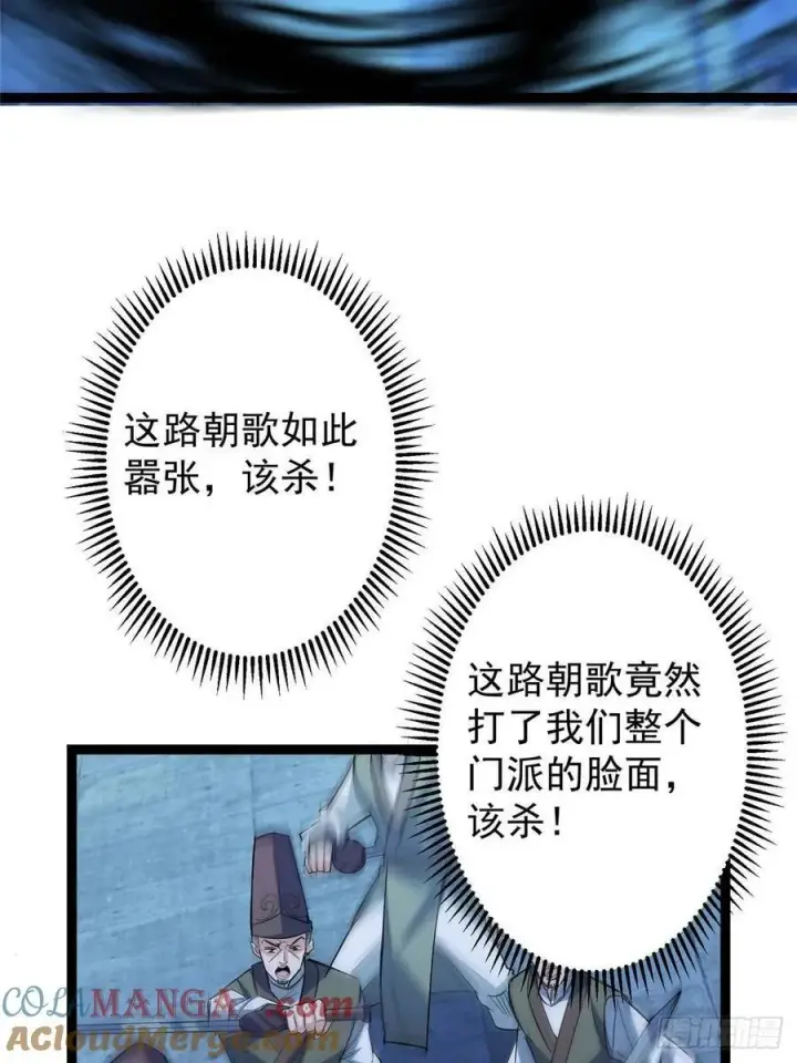 《掌门低调点》488 那你们都是猪狗咯图69