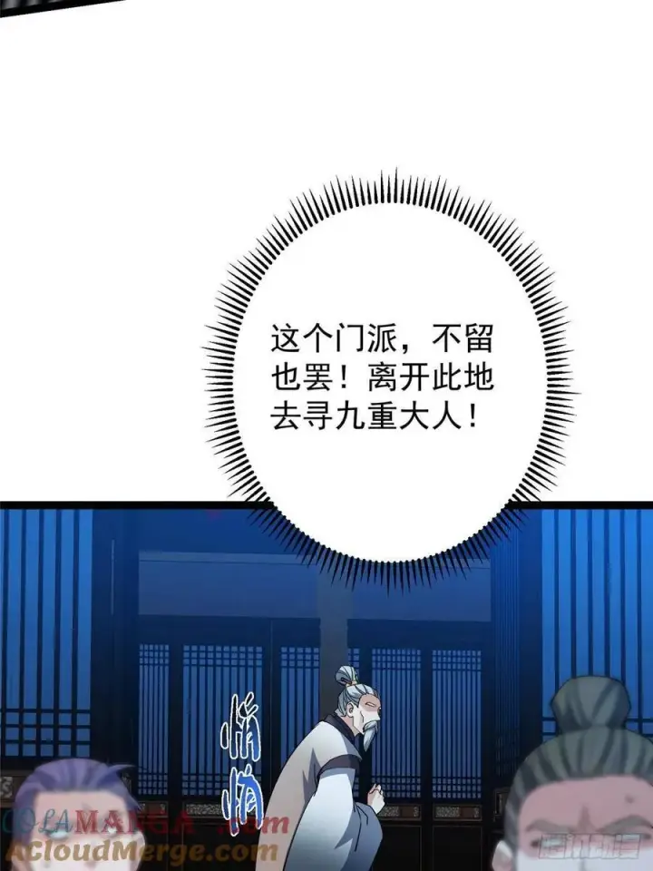 《掌门低调点》488 那你们都是猪狗咯图77