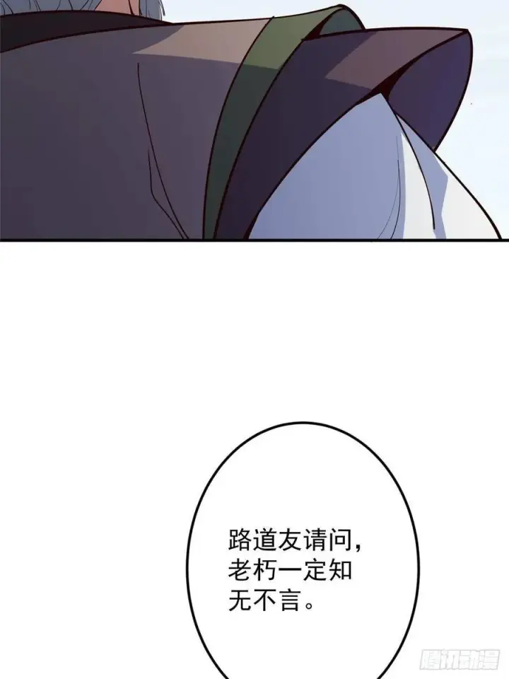 《掌门低调点》488 那你们都是猪狗咯图8
