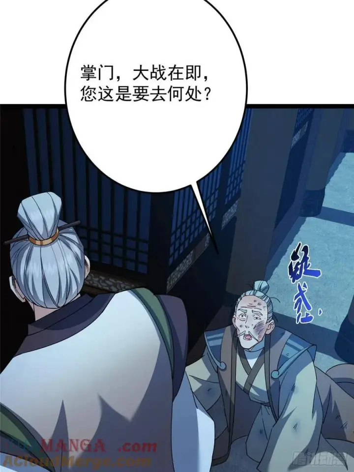 《掌门低调点》488 那你们都是猪狗咯图81