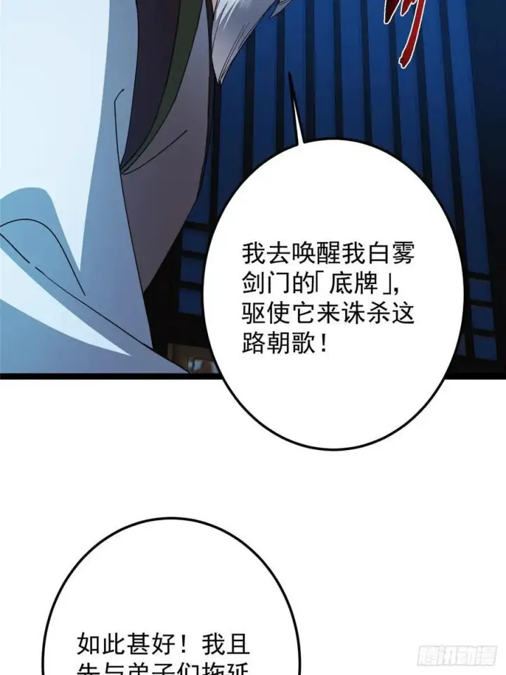 《掌门低调点》488 那你们都是猪狗咯图83