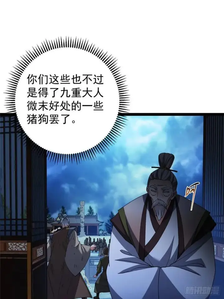 《掌门低调点》488 那你们都是猪狗咯图86