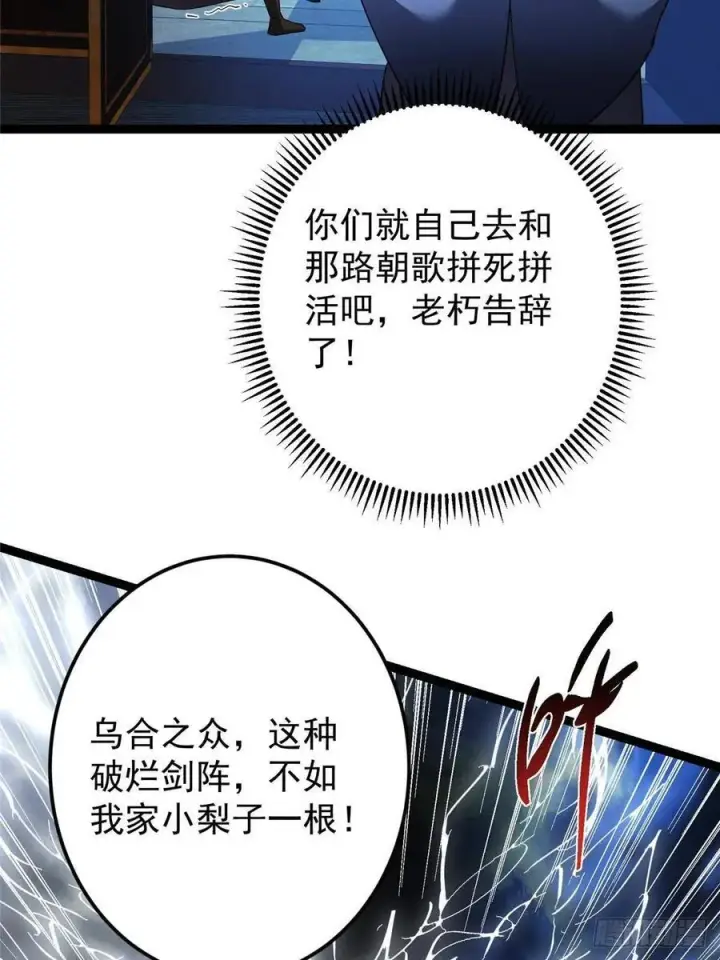 《掌门低调点》488 那你们都是猪狗咯图87