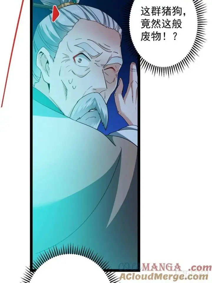 《掌门低调点》488 那你们都是猪狗咯图93