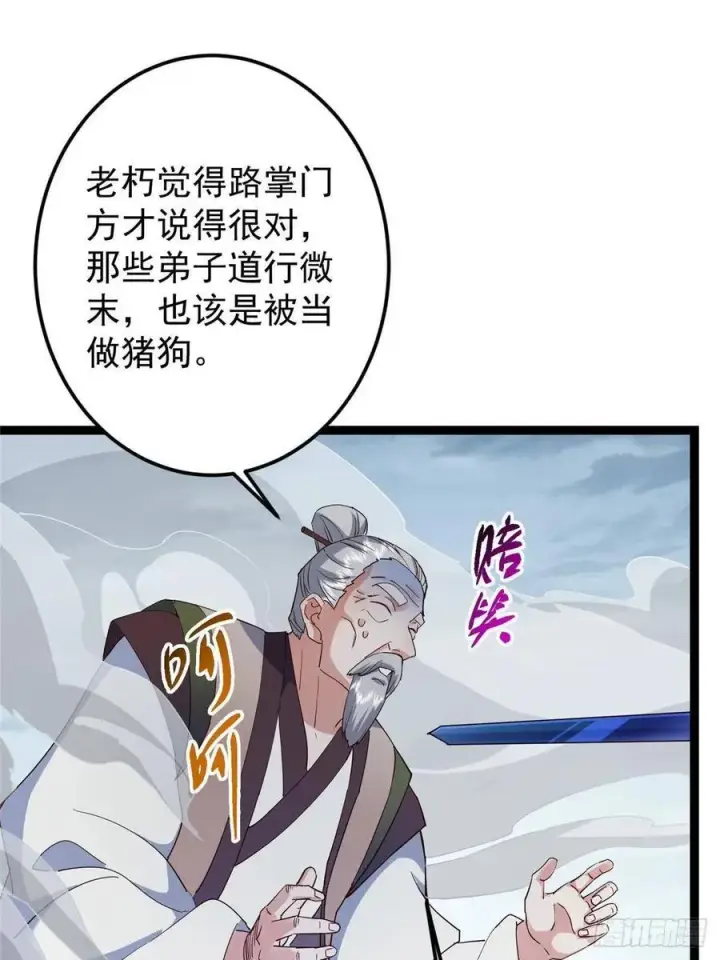 《掌门低调点》488 那你们都是猪狗咯图99
