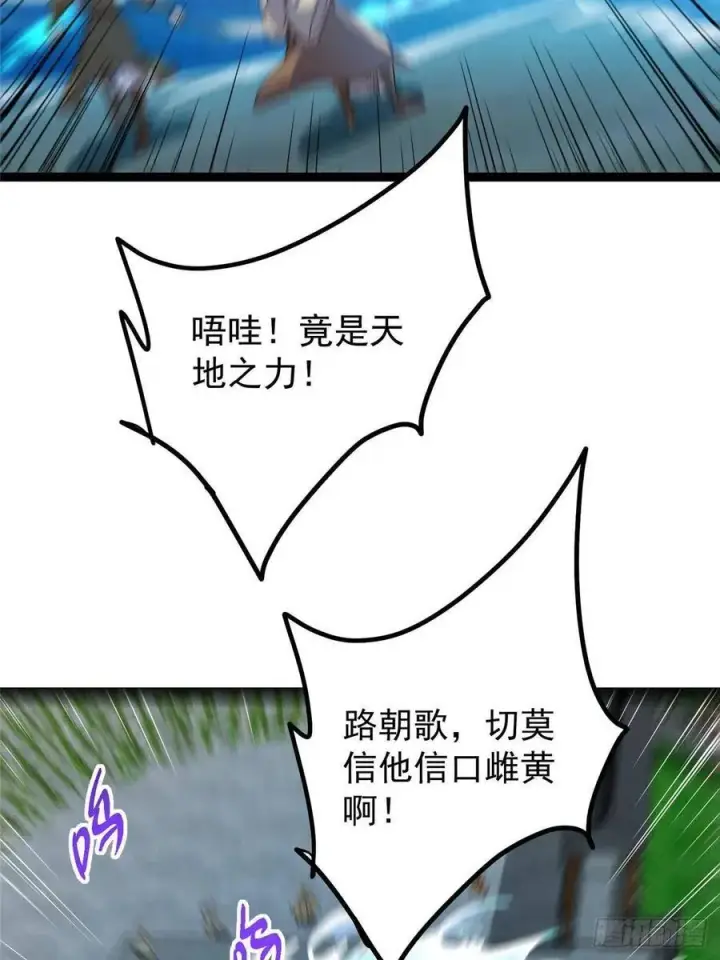 《掌门低调点》489 早已彻底腐烂的门派图10
