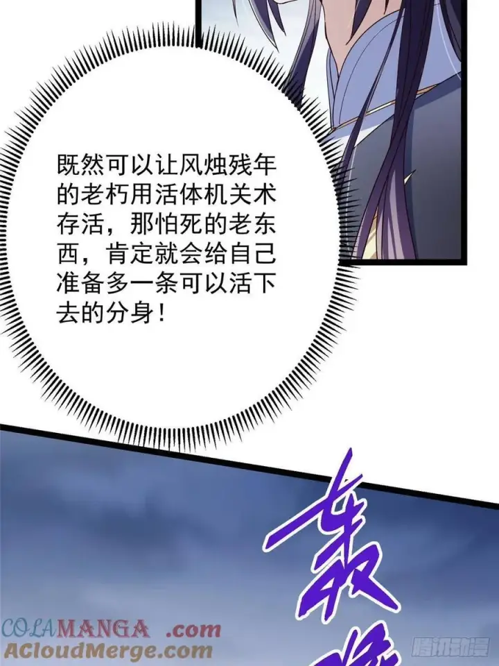 《掌门低调点》489 早已彻底腐烂的门派图105