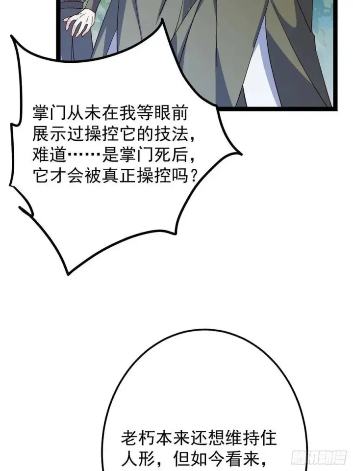 《掌门低调点》489 早已彻底腐烂的门派图110