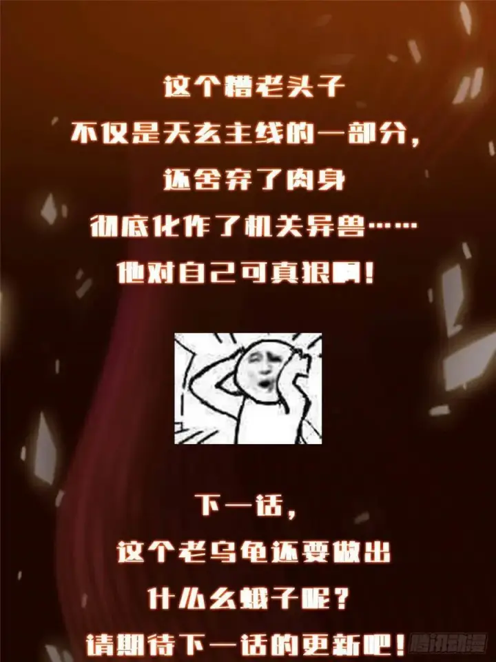 《掌门低调点》489 早已彻底腐烂的门派图115
