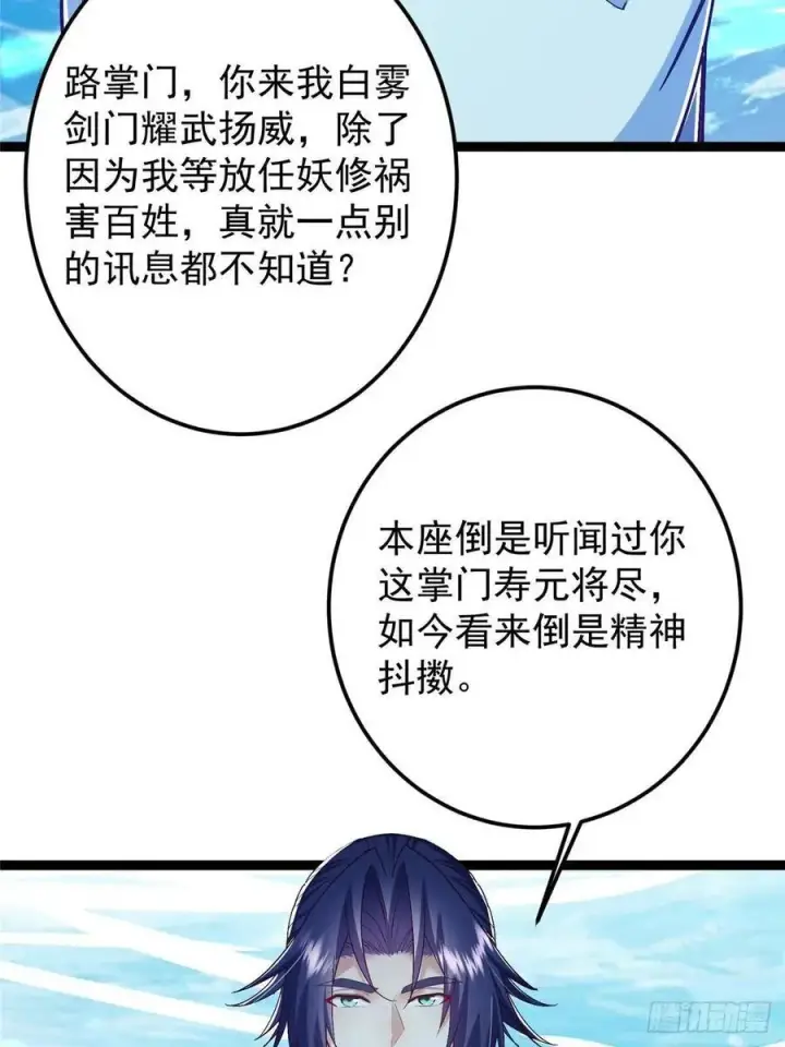 《掌门低调点》489 早已彻底腐烂的门派图15