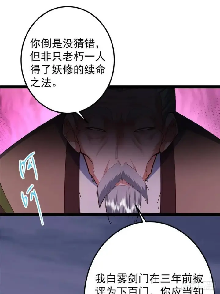 《掌门低调点》489 早已彻底腐烂的门派图18