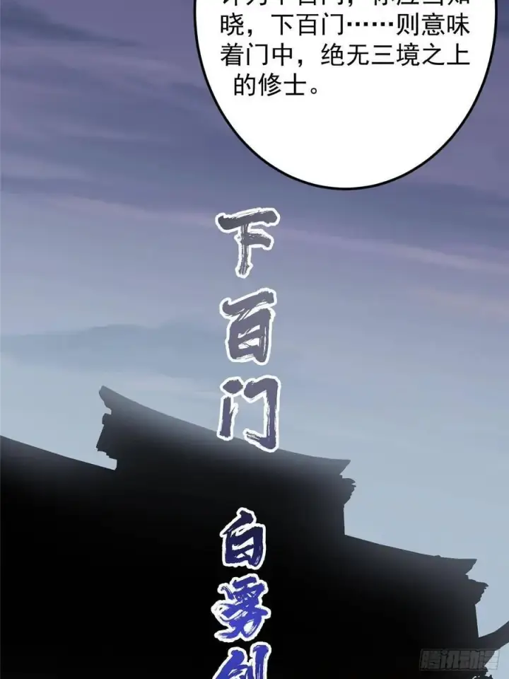 《掌门低调点》489 早已彻底腐烂的门派图19