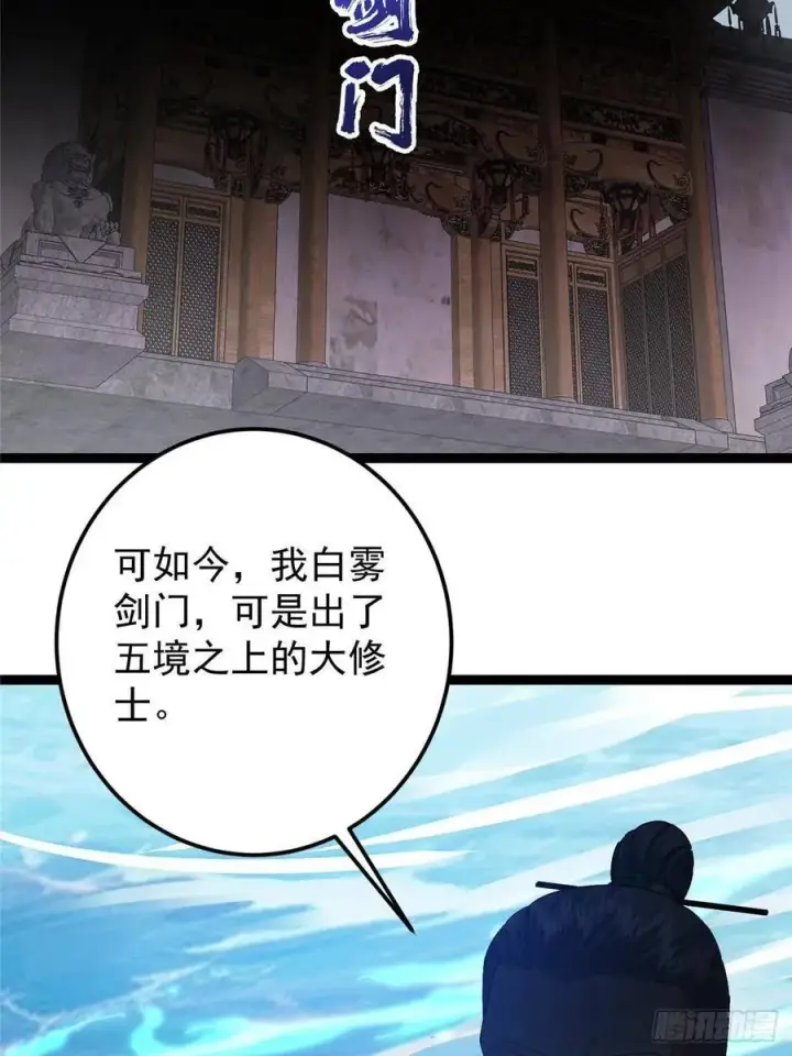 《掌门低调点》489 早已彻底腐烂的门派图20