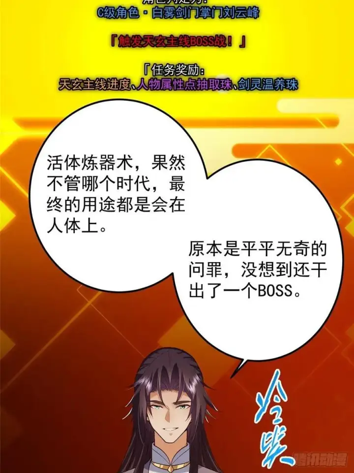 《掌门低调点》489 早已彻底腐烂的门派图30