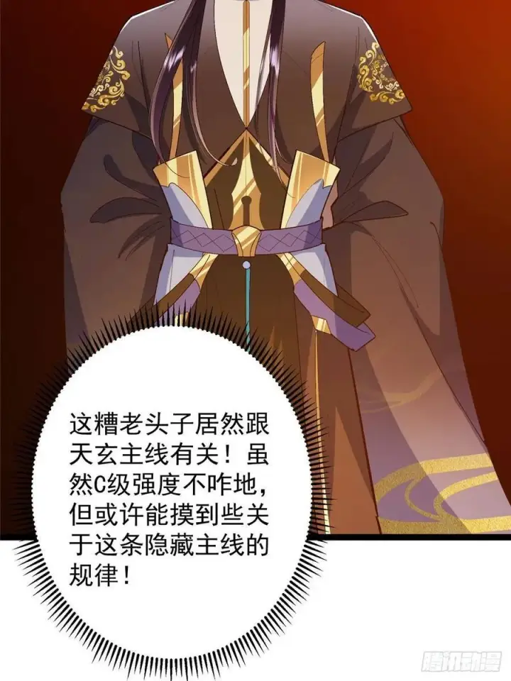 《掌门低调点》489 早已彻底腐烂的门派图31