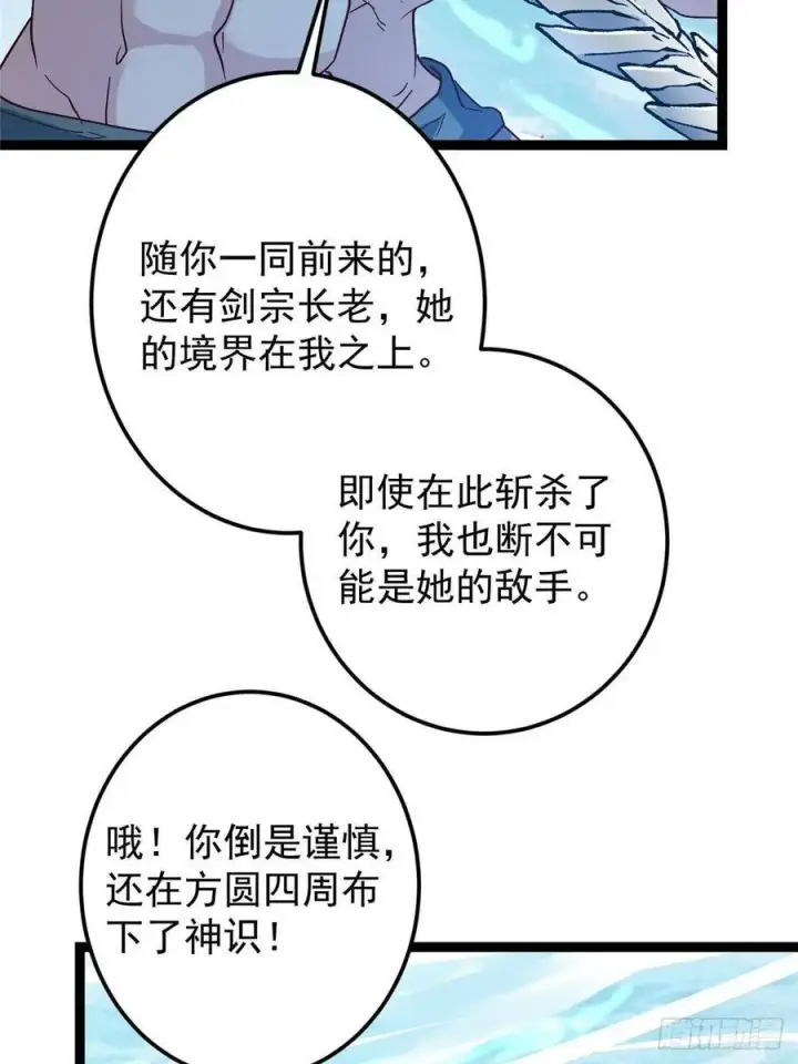 《掌门低调点》489 早已彻底腐烂的门派图40