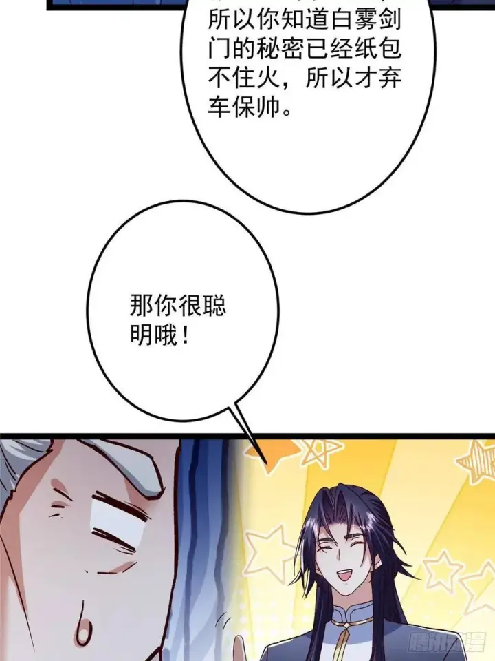 《掌门低调点》489 早已彻底腐烂的门派图42