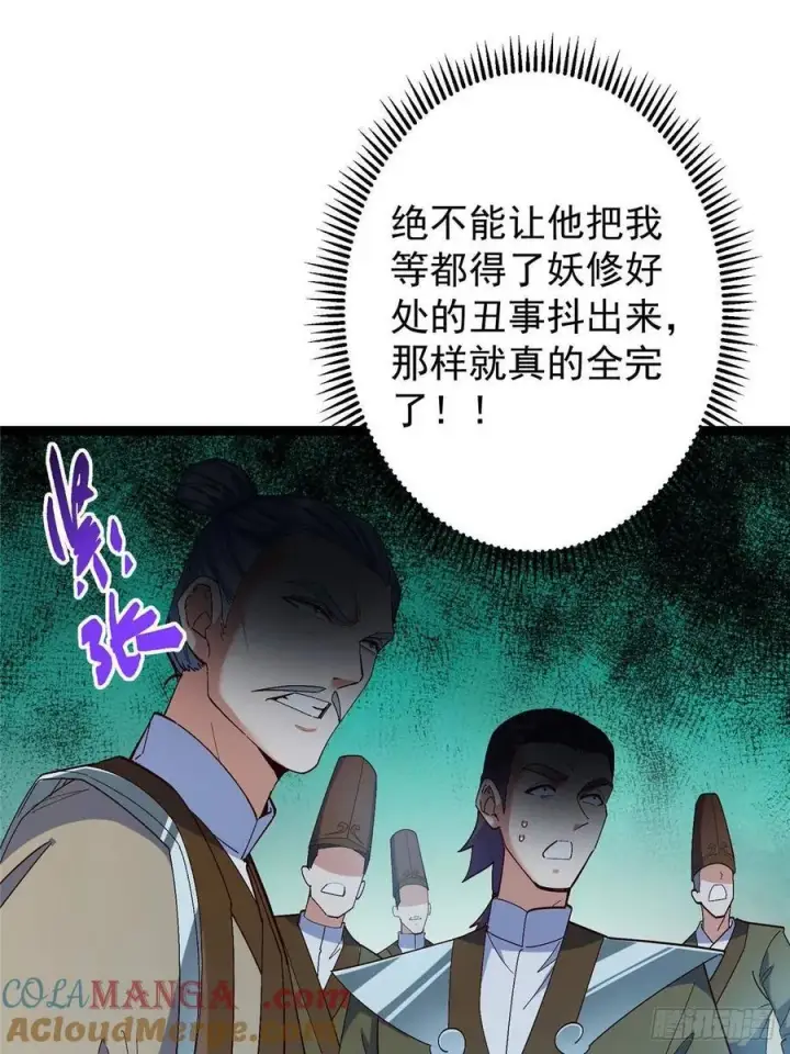 《掌门低调点》489 早已彻底腐烂的门派图5