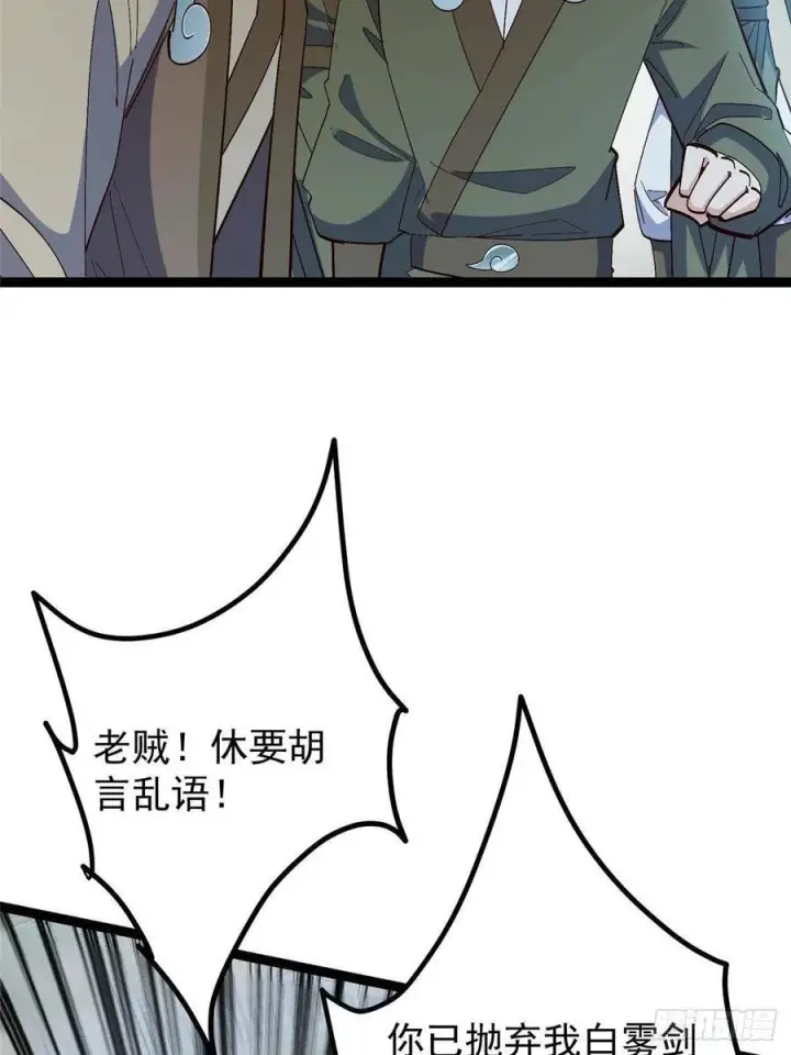 《掌门低调点》489 早已彻底腐烂的门派图6