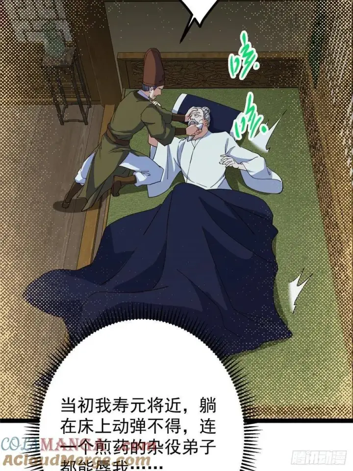 《掌门低调点》489 早已彻底腐烂的门派图69
