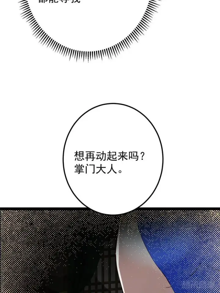 《掌门低调点》489 早已彻底腐烂的门派图70