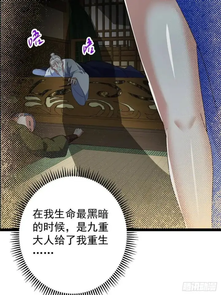 《掌门低调点》489 早已彻底腐烂的门派图71