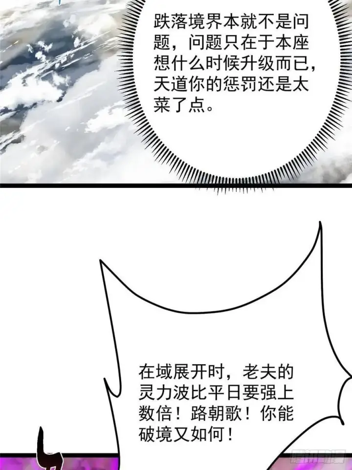 《掌门低调点》490 天骄一路登神之剑！图107